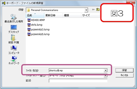 「ファイルの新規保管」