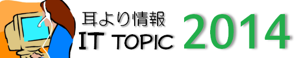 IT耳より情報