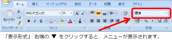 入力した数値が勝手に日付に変換される