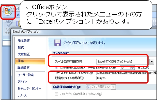 保存形式・保存場所の変更