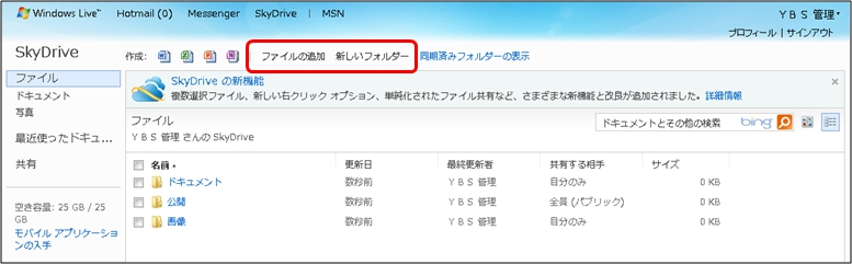 図1:Windows live「無料IDを作ろう」