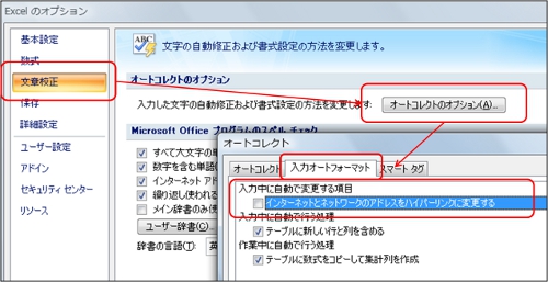 図２：対策方法その1 - 自動設定されないよう、あらかじめ設定解除しておく - 