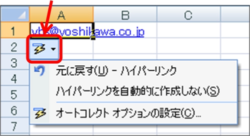 図3:対策方法その2:設定されたその場で解除する