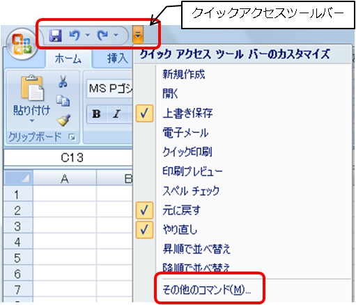 クイックアクセスツールバー