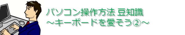 キーボードを愛そうA