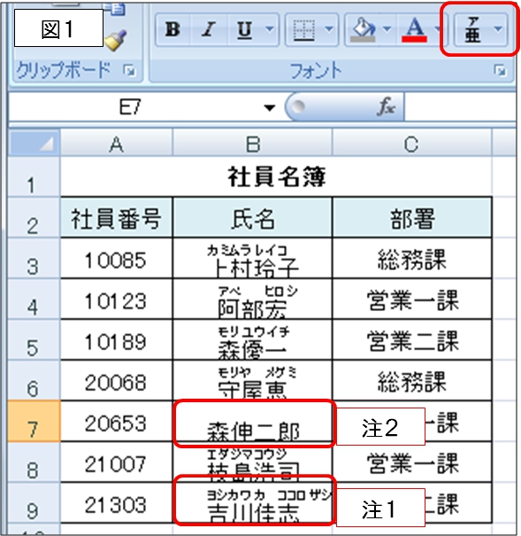 振り仮名を表示する