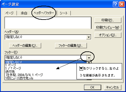 フッター ページ 番号 途中 から エクセル